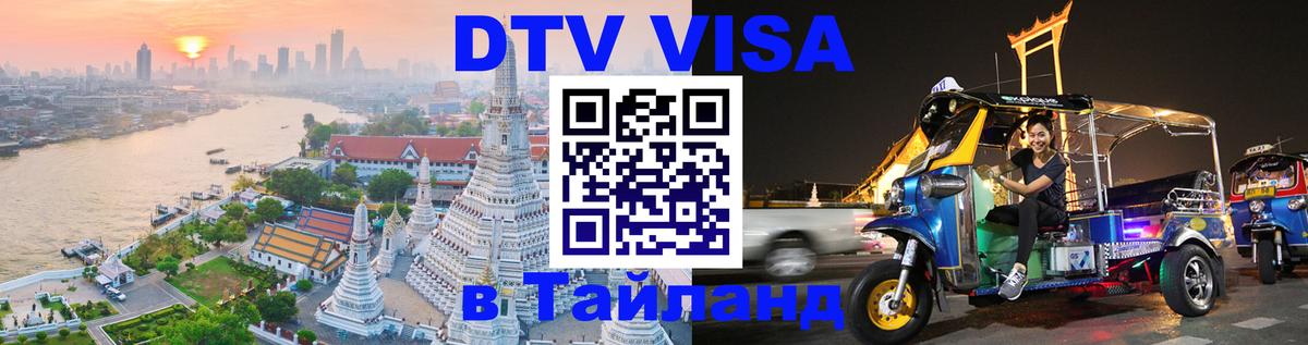 Оформление DTV визы под ключ: стоимость и тарифы, только загранпаспорт - Альметьевск 